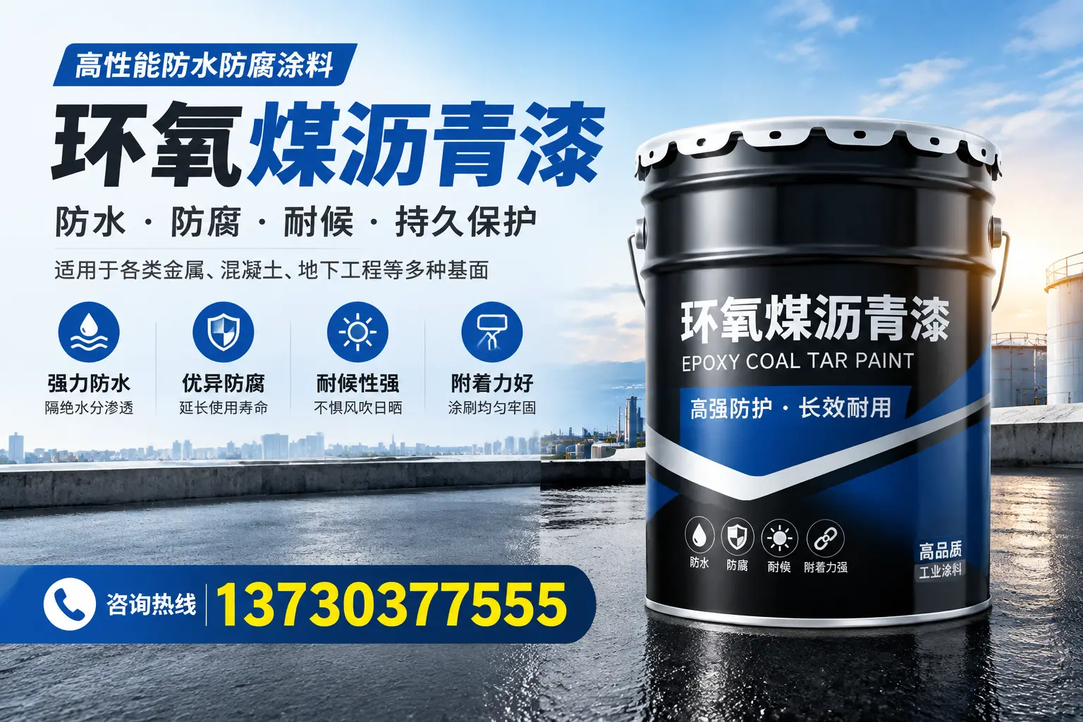 如何判断环氧煤沥青漆的质量？西安消费者指南
